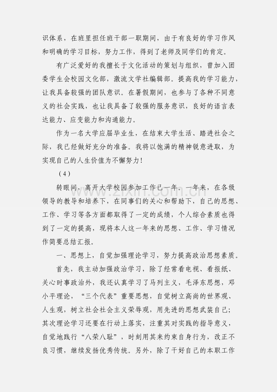 大学应届毕业生自我鉴定范文.docx_第3页