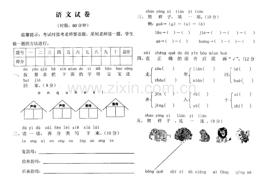 2015年鄂教版一年级语文上册期中试卷.doc_第1页