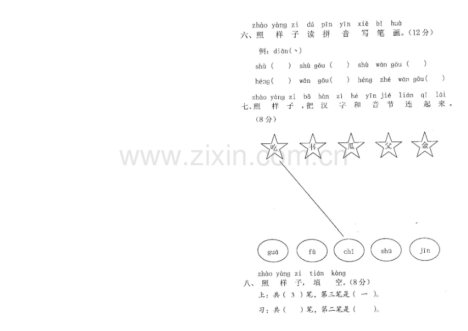 2015年鄂教版一年级语文上册期中试卷.doc_第2页