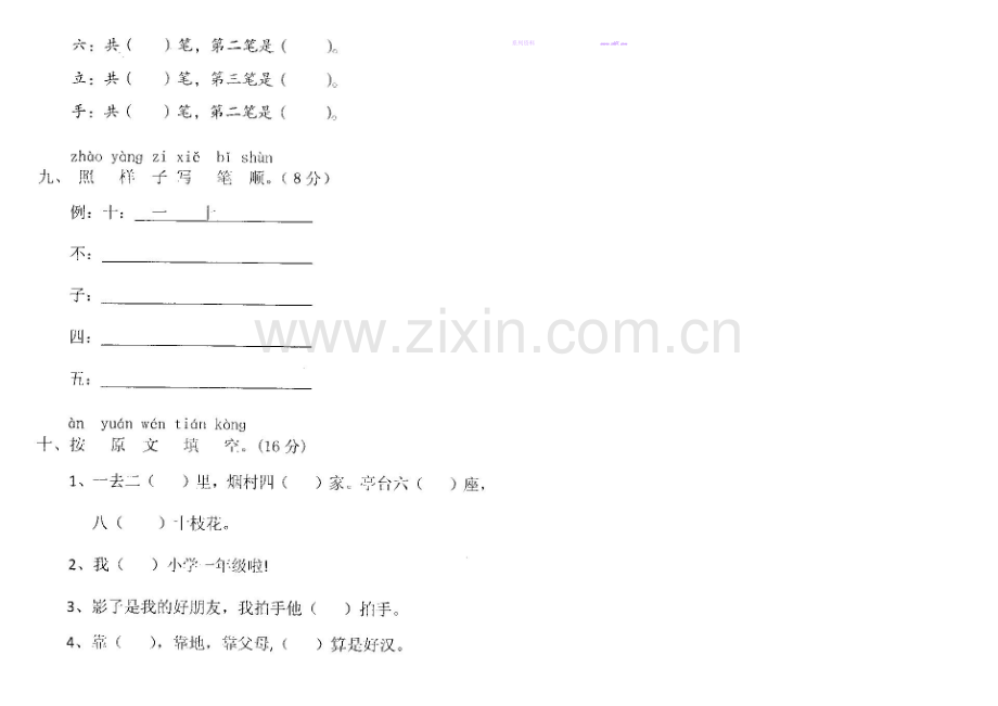 2015年鄂教版一年级语文上册期中试卷.doc_第3页