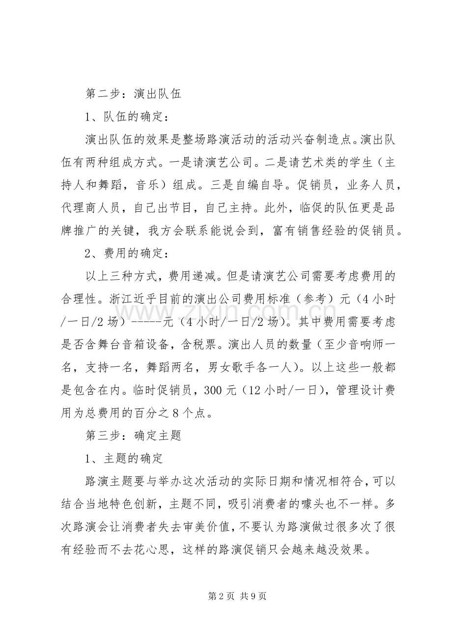 校园路演活动实施方案 .docx_第2页