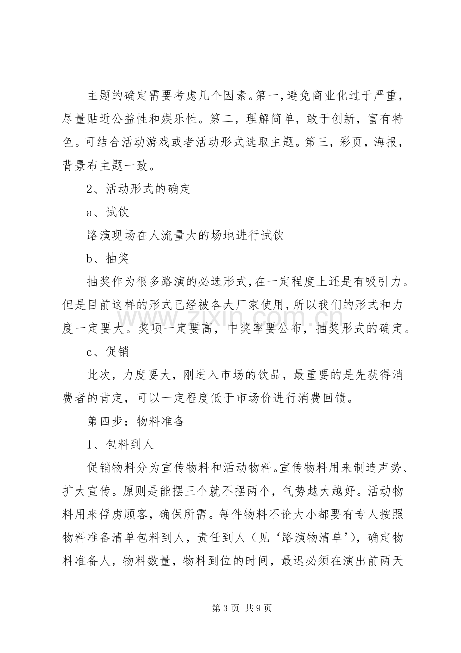 校园路演活动实施方案 .docx_第3页