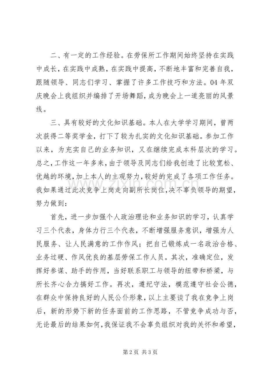 正科级干部竞职上岗演讲稿.docx_第2页