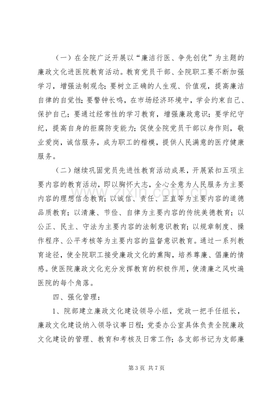 医院廉政文化建设实施方案.docx_第3页