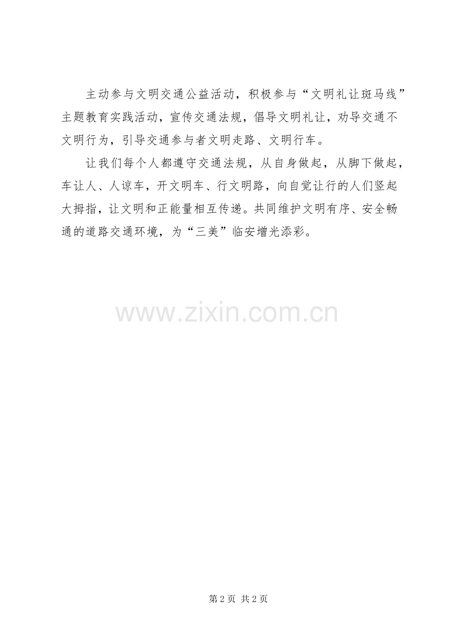 有关于文明交通的倡议书.docx_第2页