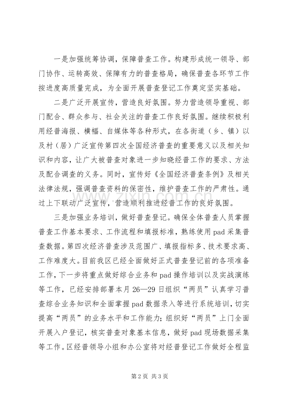 在全市第四次经济普查工作会议上的表态发言.docx_第2页