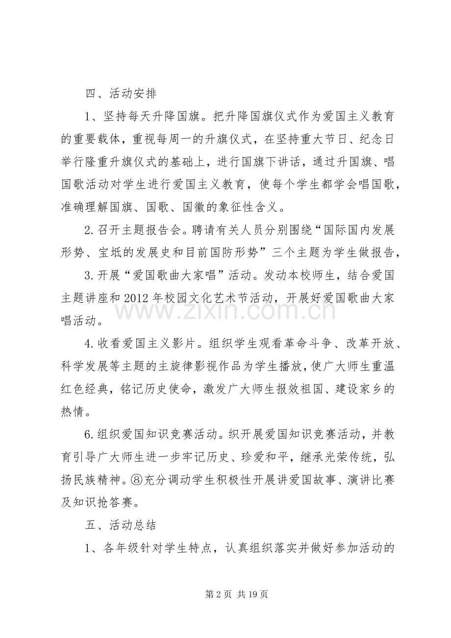 牛家牌中心小学爱国主义教育活动实施方案.docx_第2页