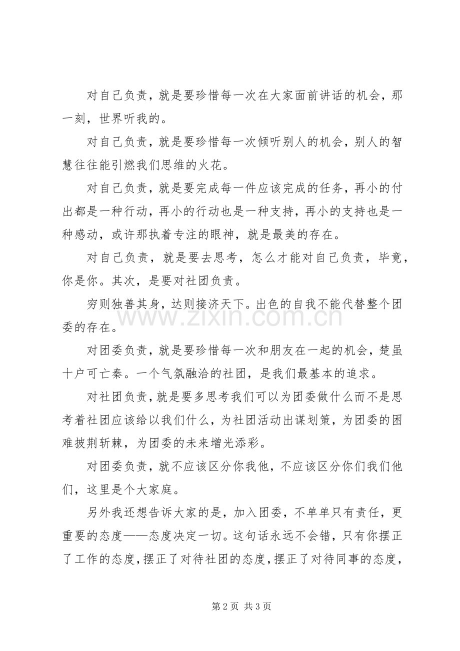 团委书记发言稿范文[最终定稿].docx_第2页