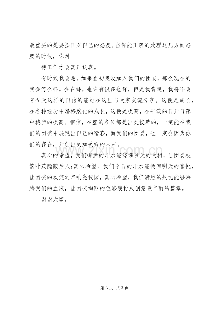 团委书记发言稿范文[最终定稿].docx_第3页