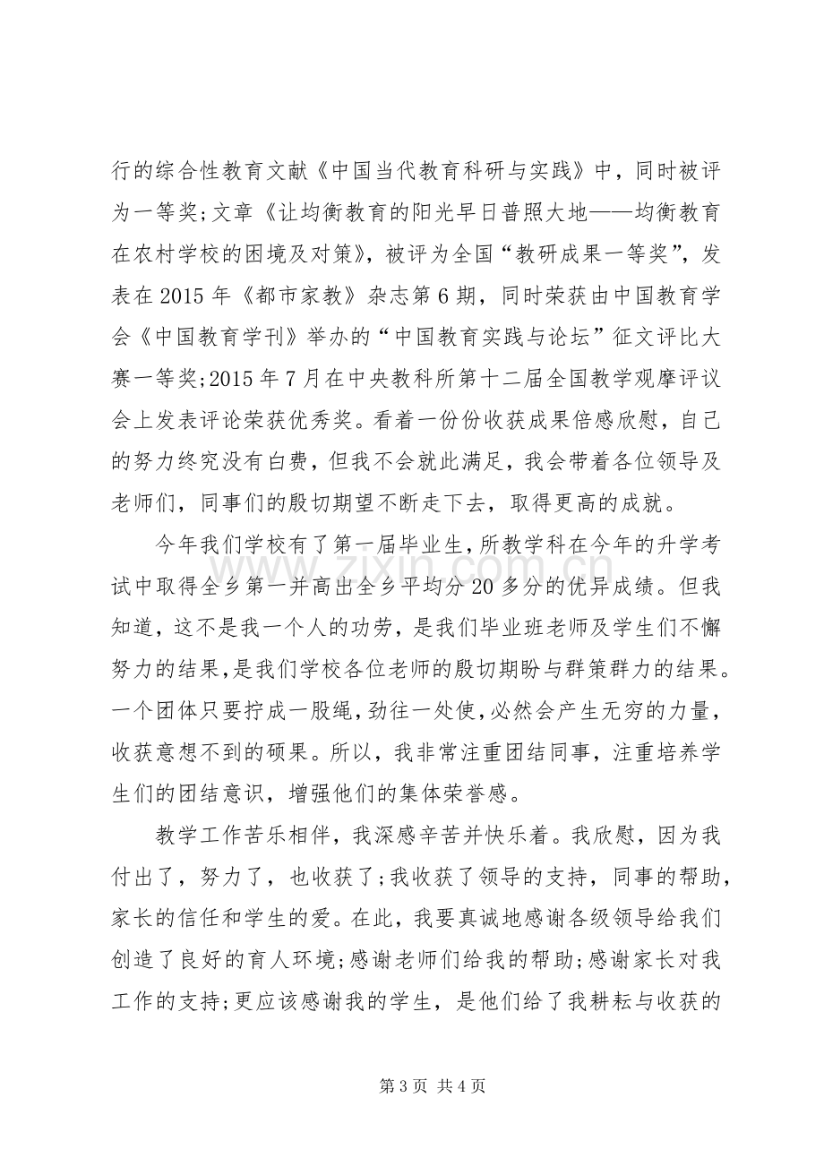 大学优秀教师表彰大会发言.docx_第3页