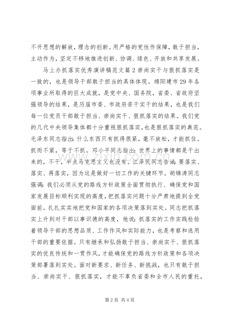 马上办抓落实优秀演讲稿范文.docx_第2页