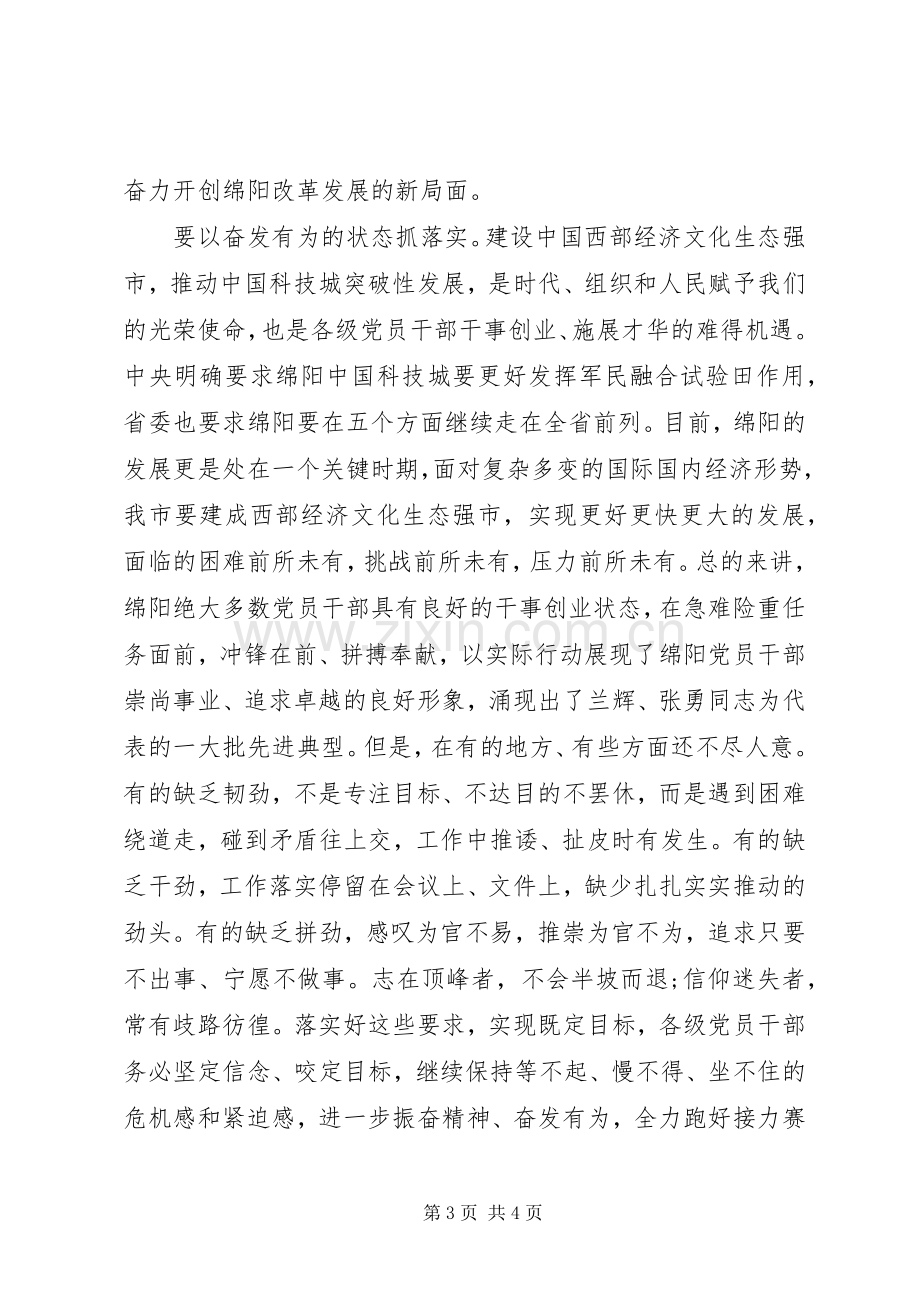 马上办抓落实优秀演讲稿范文.docx_第3页