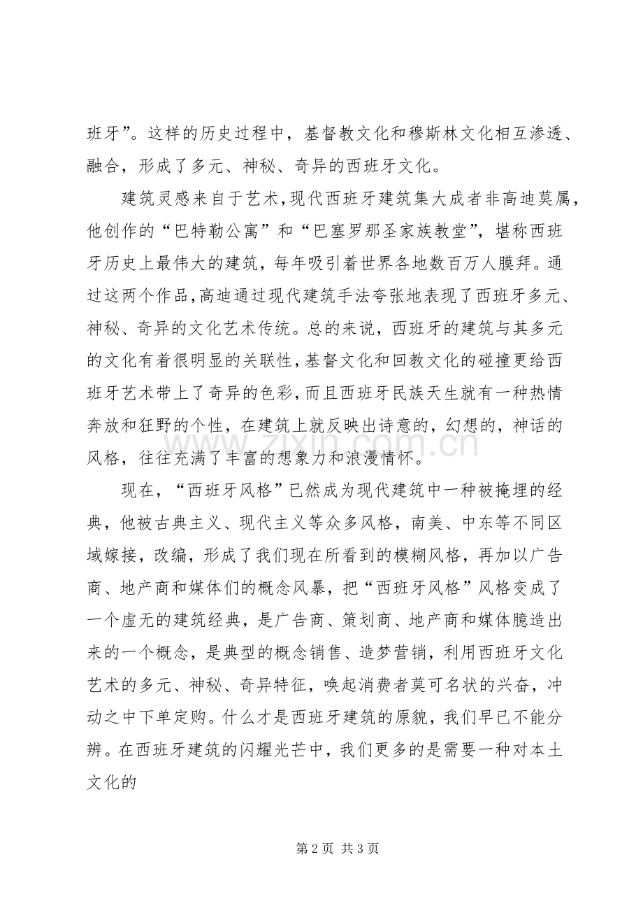 西班牙建筑艺术演讲稿.docx_第2页