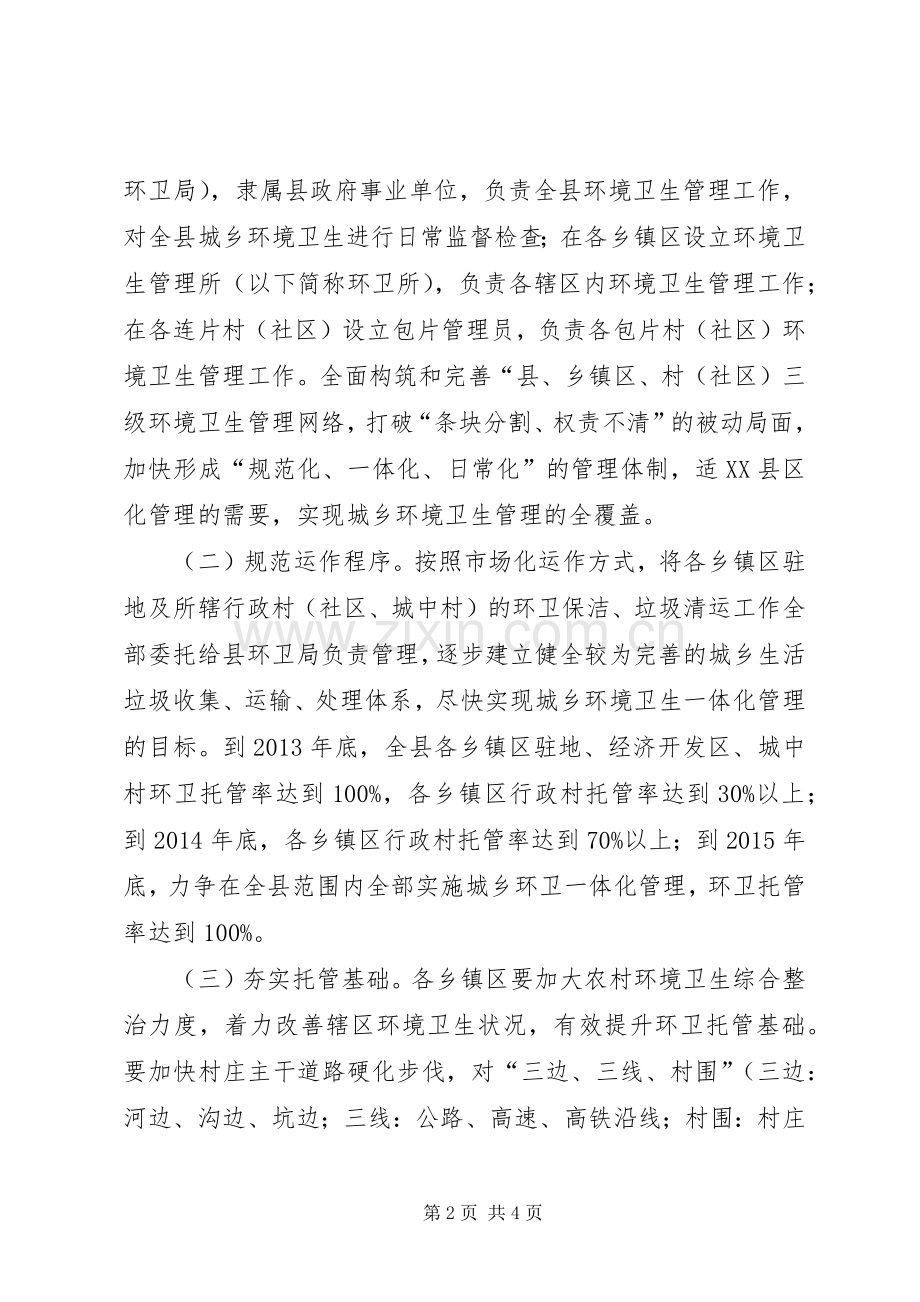 城乡环卫一体化方案.docx_第2页