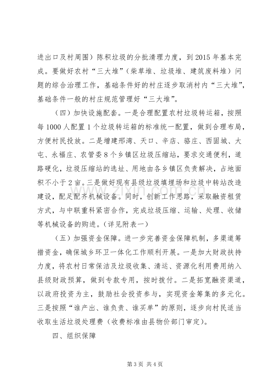 城乡环卫一体化方案.docx_第3页