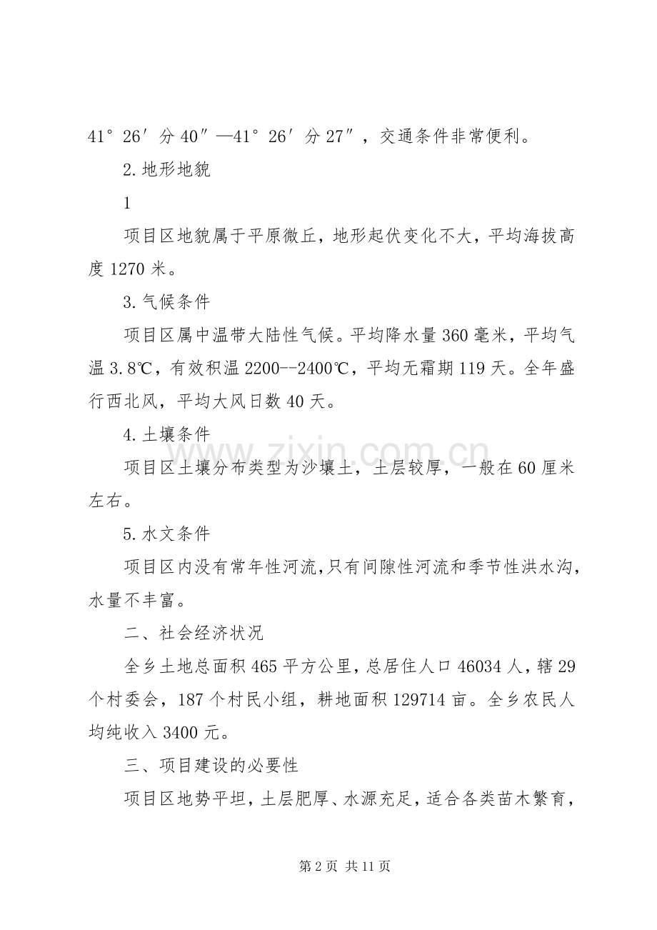 良种苗培育方案.docx_第2页