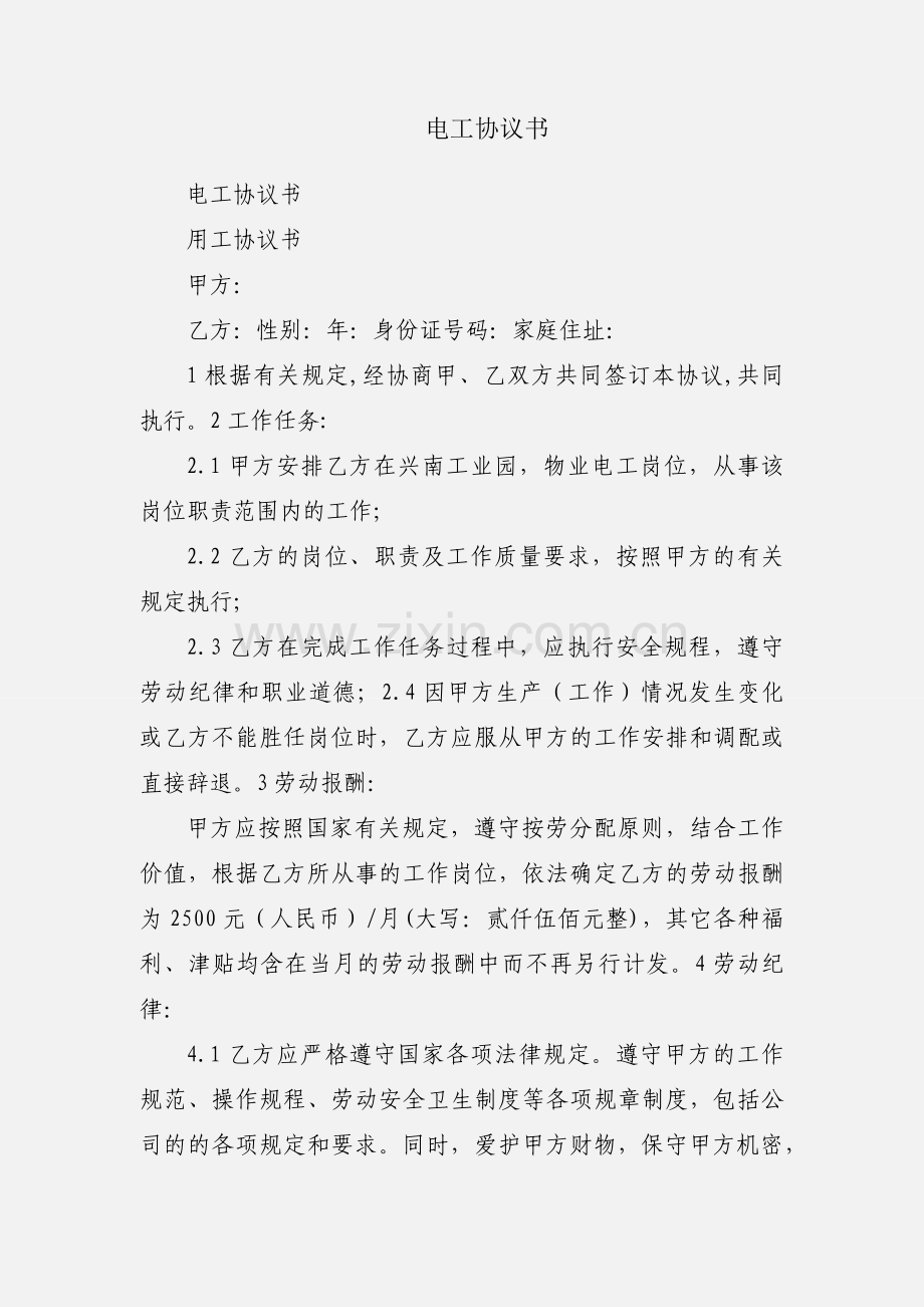 电工协议书.docx_第1页