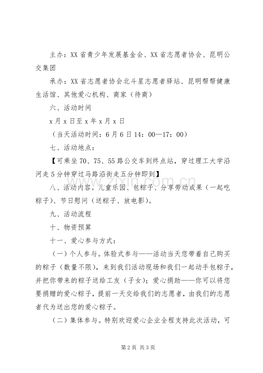 端午节慰问活动实施方案.docx_第2页