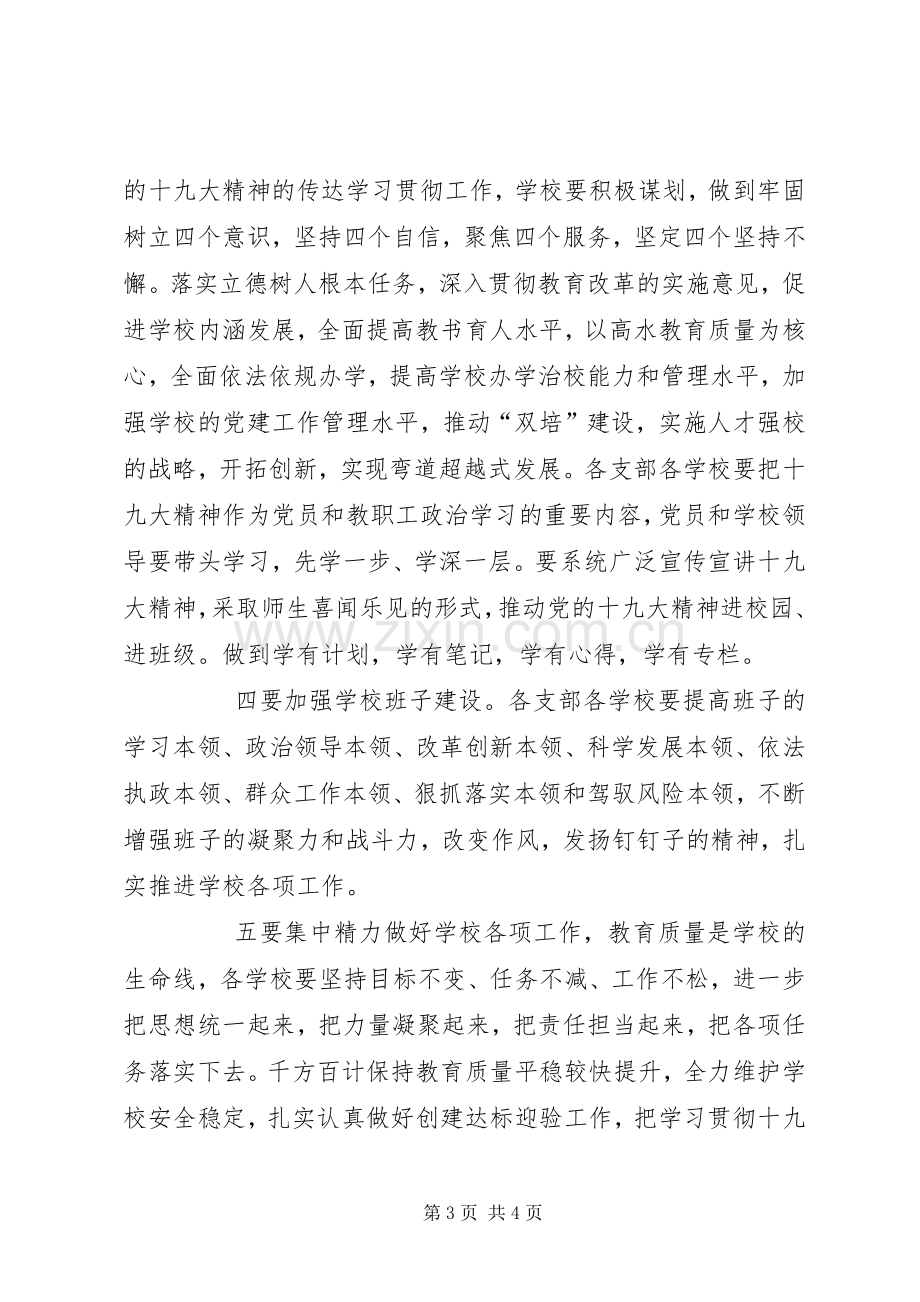 在学习贯彻落实好党的十九大精神会议上讲话.docx_第3页