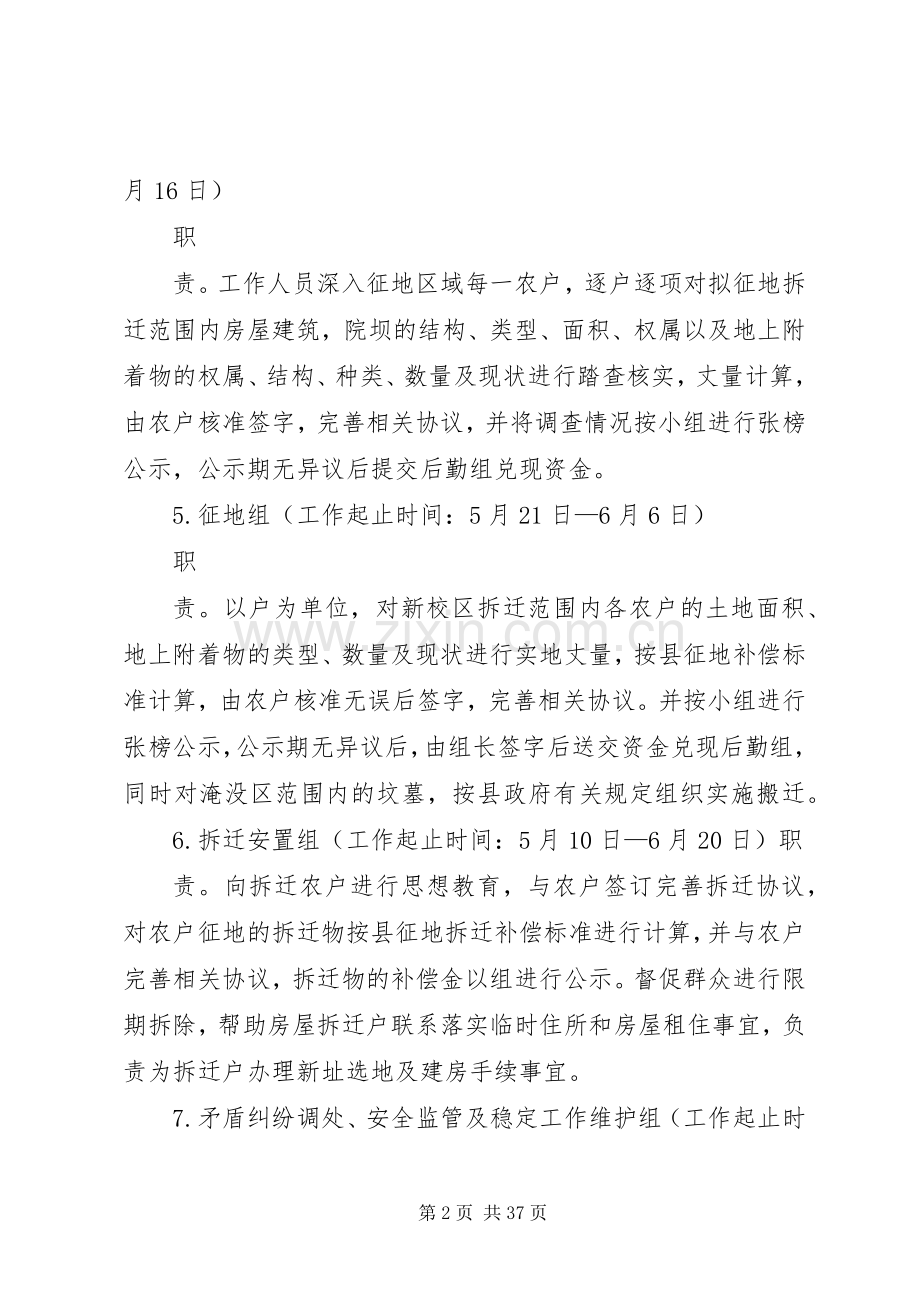 XX一中新校区征地拆迁工作方案.docx_第2页