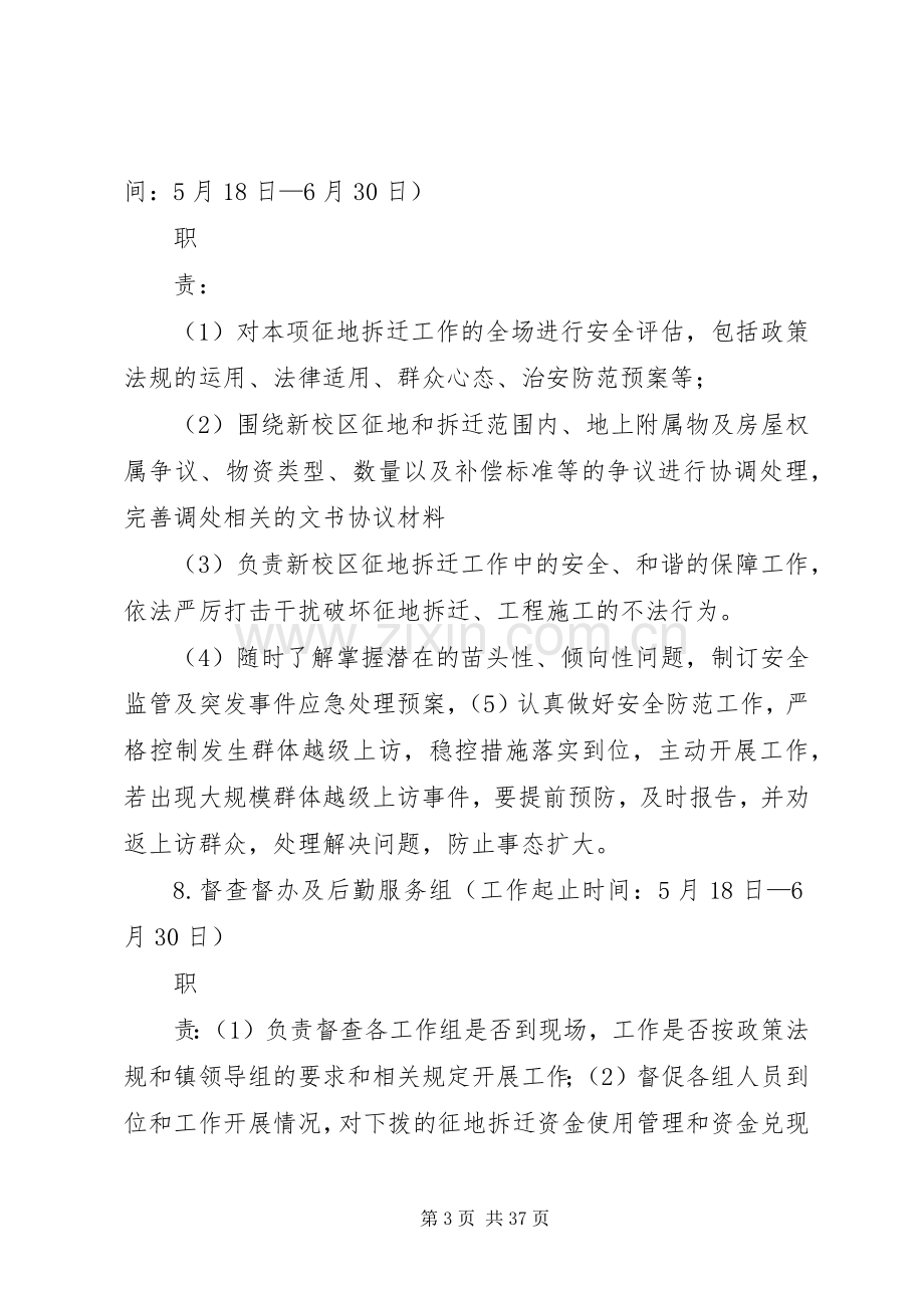 XX一中新校区征地拆迁工作方案.docx_第3页