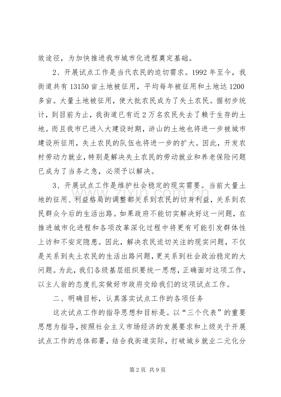 城乡统筹就业和劳动社会保障试点工作会议讲话.docx_第2页