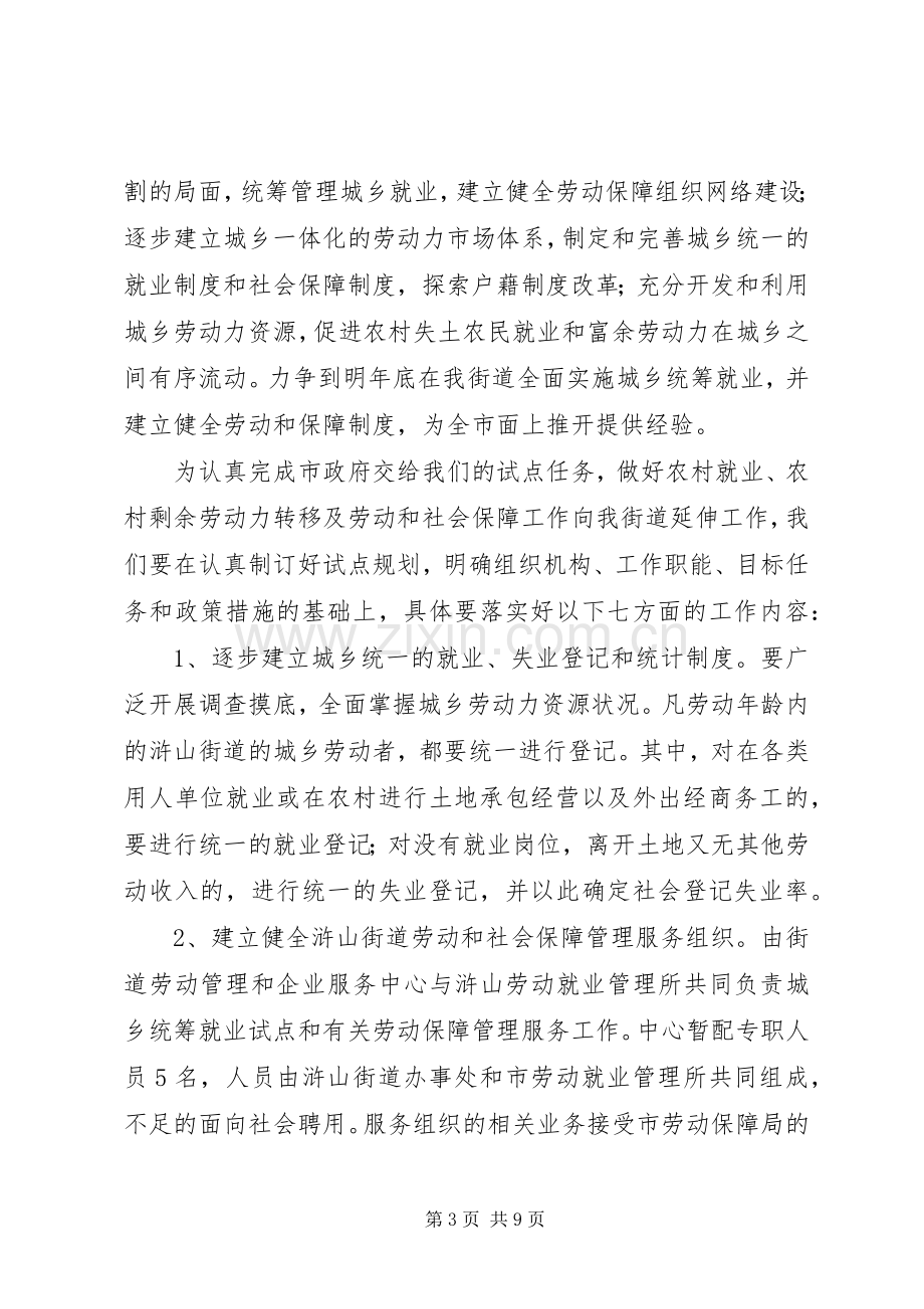 城乡统筹就业和劳动社会保障试点工作会议讲话.docx_第3页