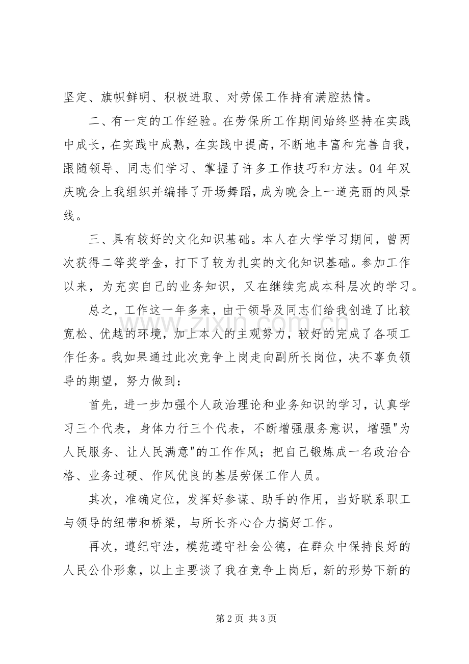 乡镇干部竞职演讲稿.docx_第2页