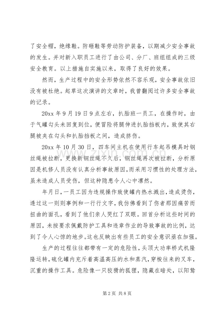 安全与我同行演讲稿范文.docx_第2页