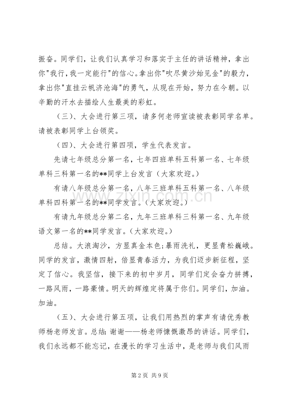 学校表彰大会主持词与XX年学校领导新年致辞演讲(5).docx_第2页