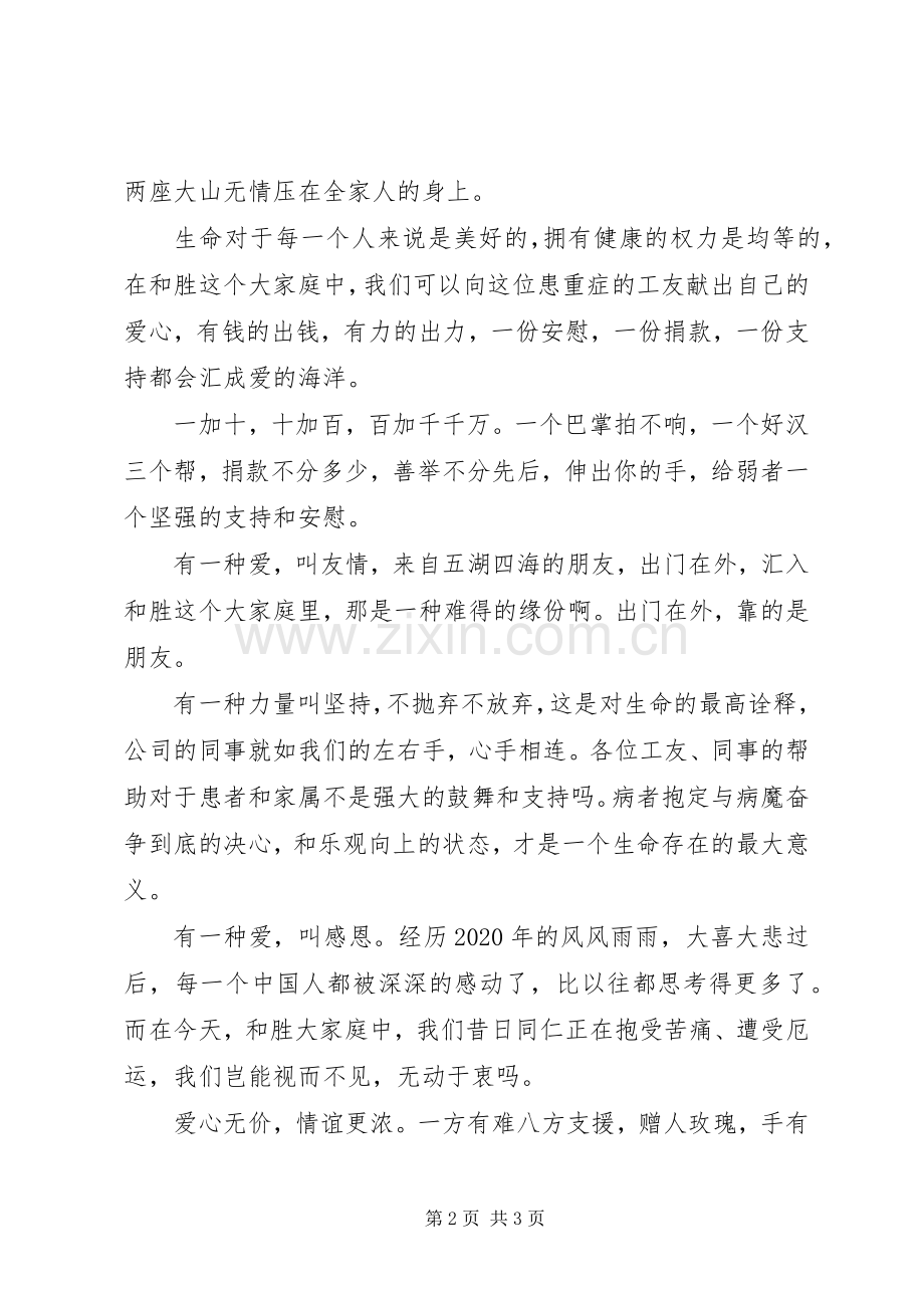 企业爱心捐款倡议书示例.docx_第2页