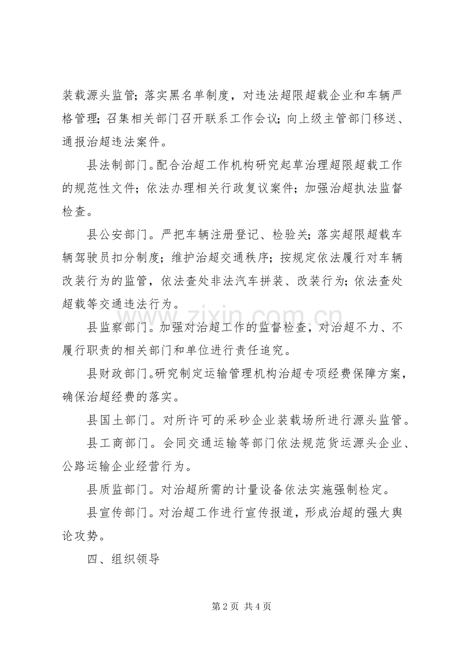 道路运输超载整顿工作实施方案.docx_第2页