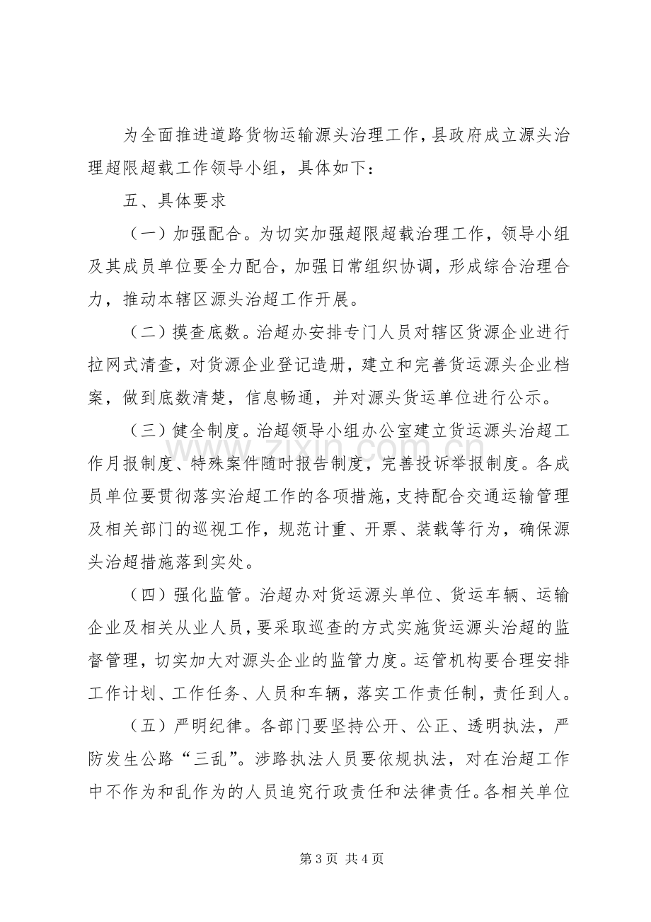 道路运输超载整顿工作实施方案.docx_第3页