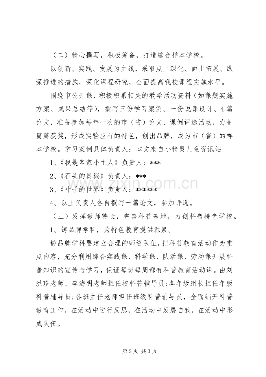 综合实践活动实施方案XX年.docx_第2页