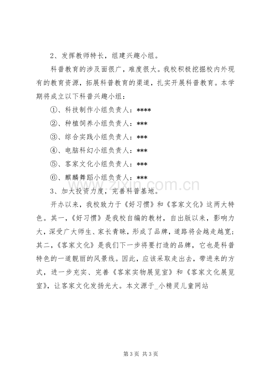 综合实践活动实施方案XX年.docx_第3页