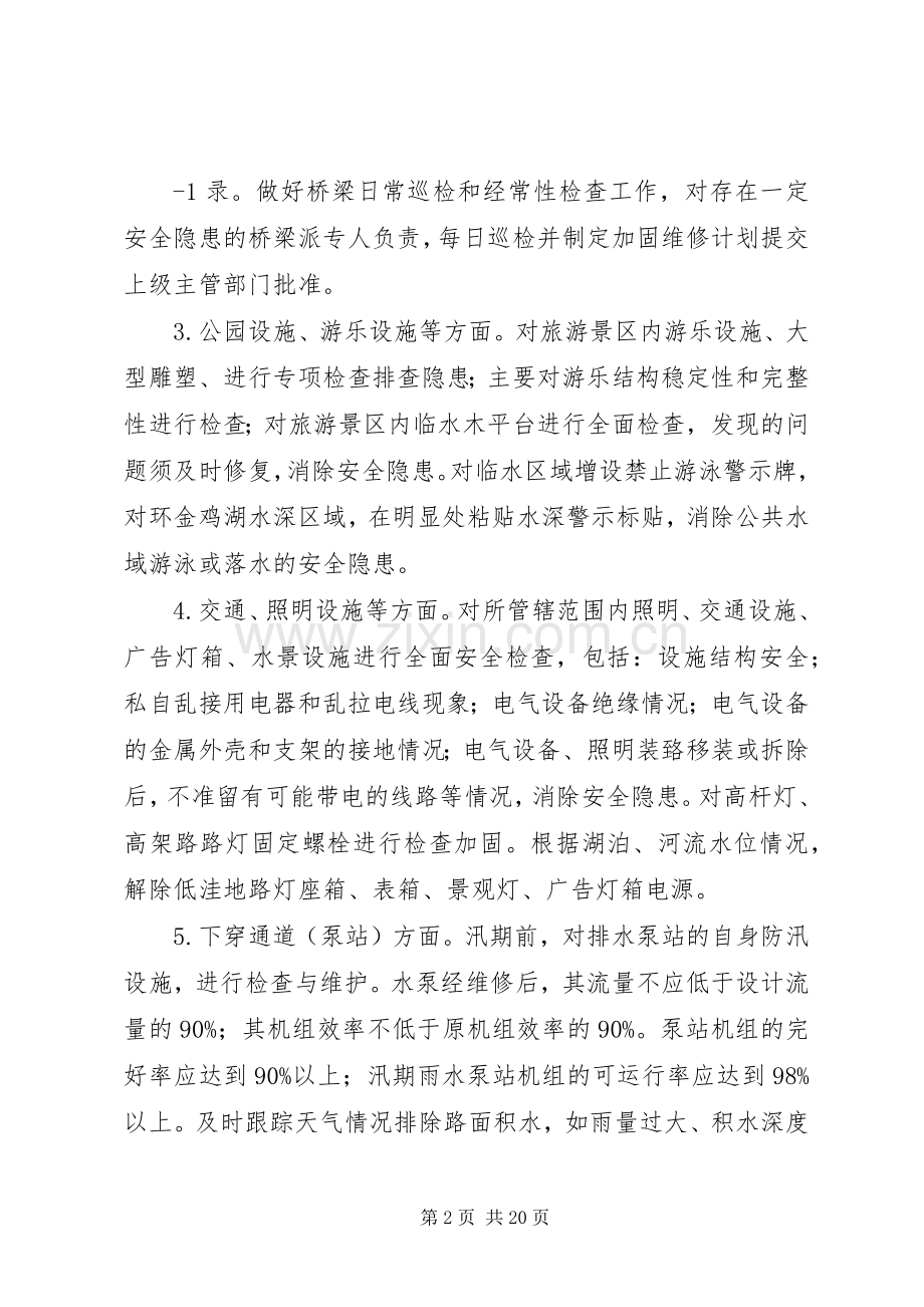 园区城管局安全生产检查整改专项行动方案.docx_第2页