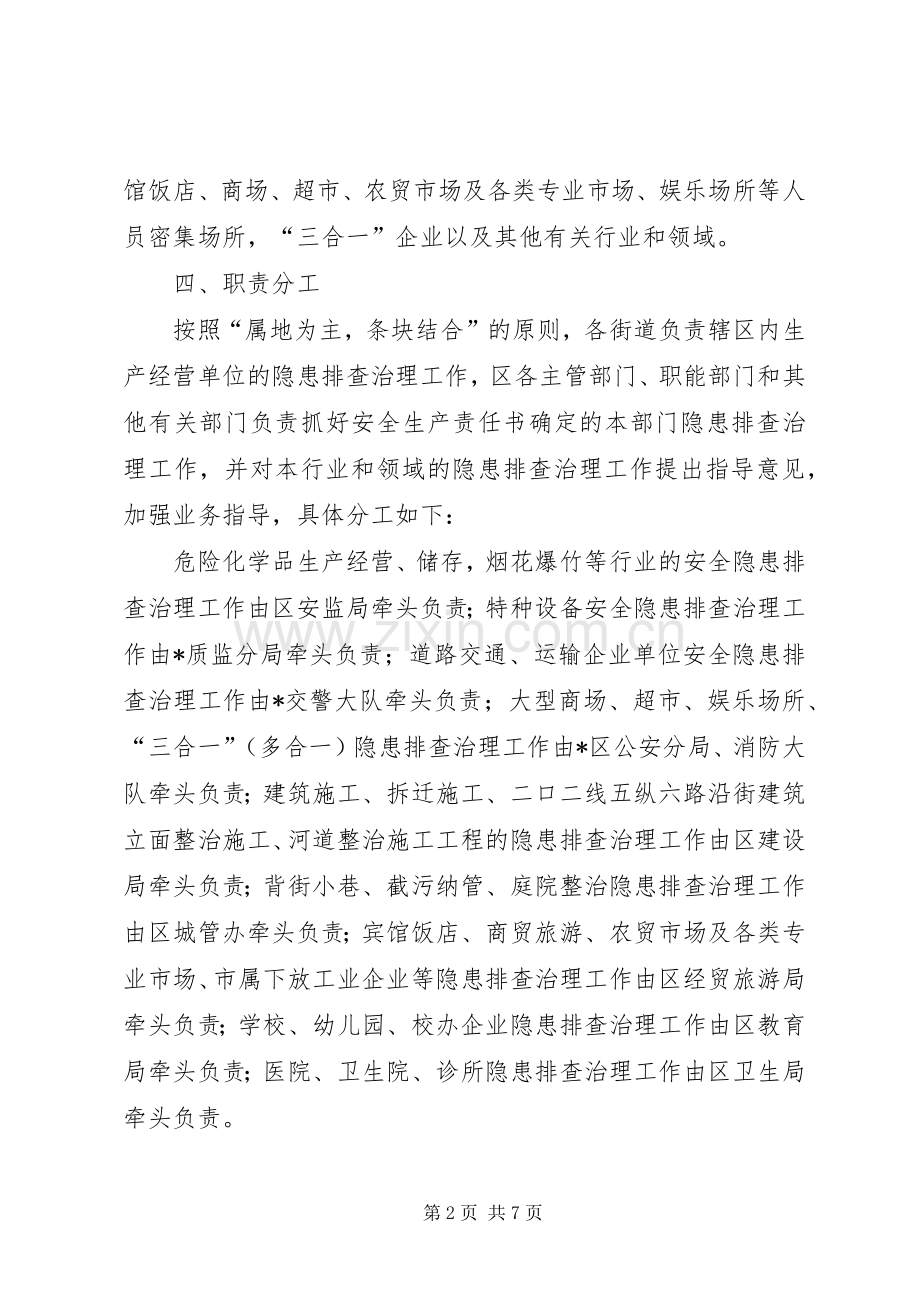 安全生产隐患排查治理年活动实施方案.docx_第2页