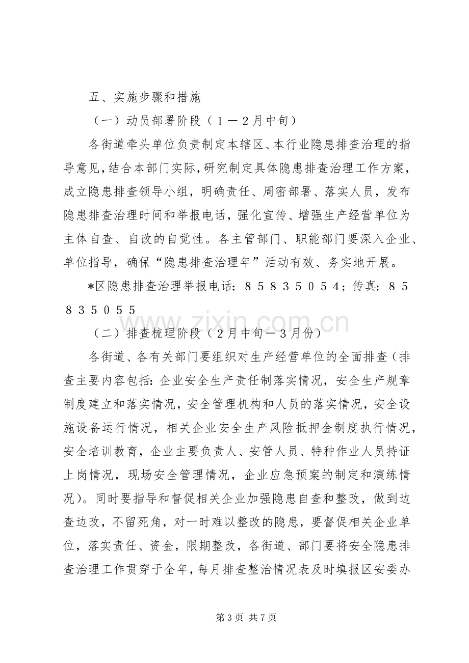 安全生产隐患排查治理年活动实施方案.docx_第3页