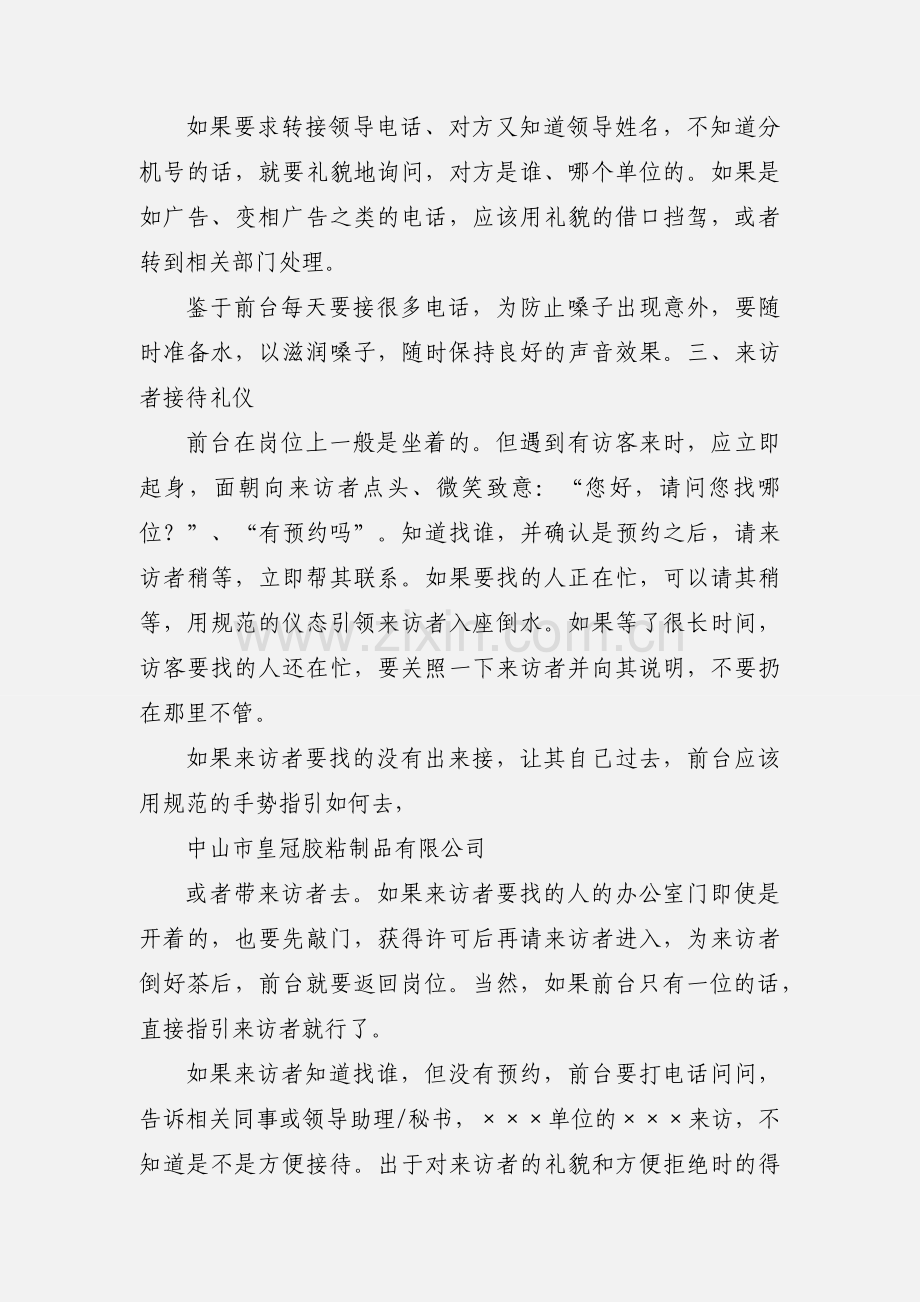 公司前台接待礼仪.docx_第2页