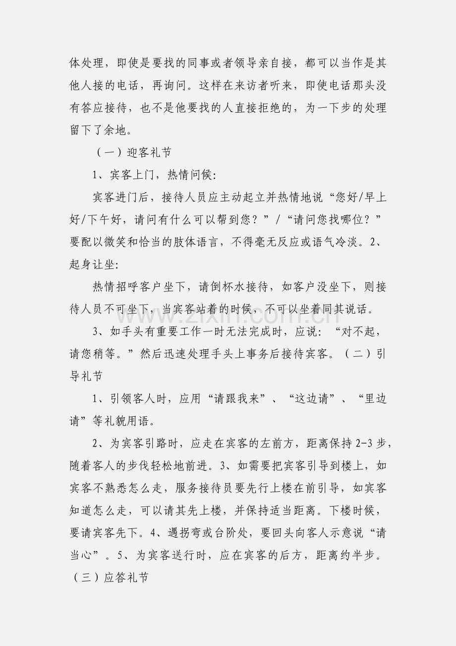 公司前台接待礼仪.docx_第3页