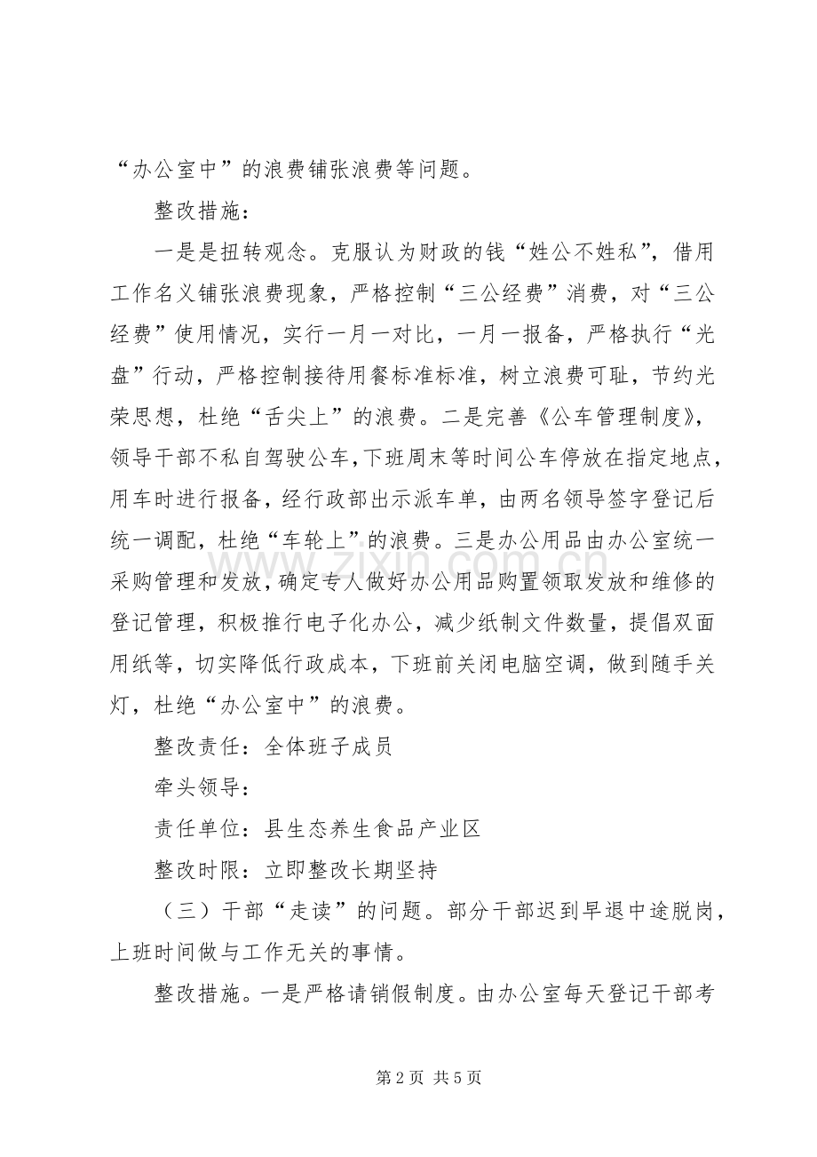 党的群众路线正风肃纪专项整治实施方案.docx_第2页