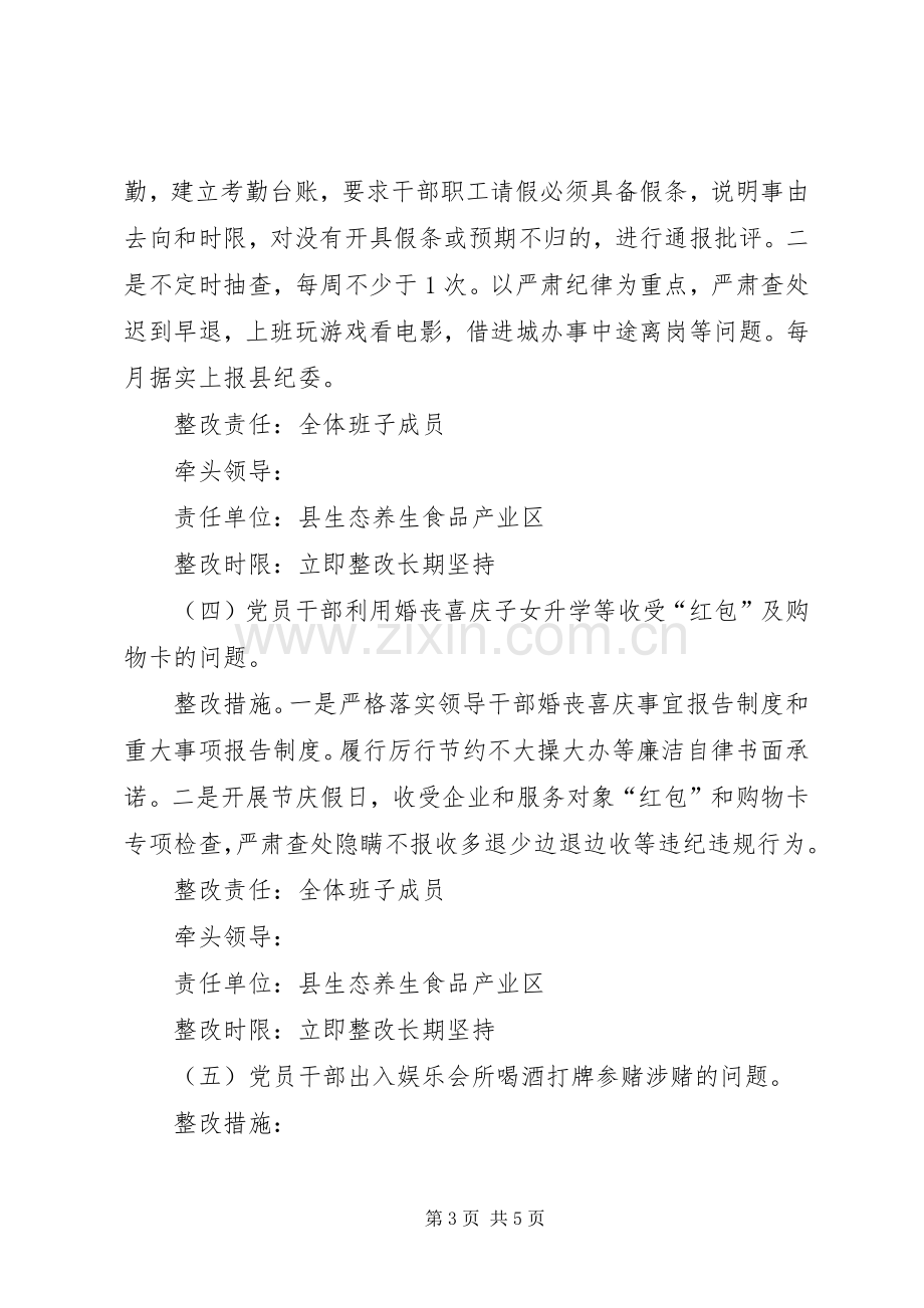 党的群众路线正风肃纪专项整治实施方案.docx_第3页