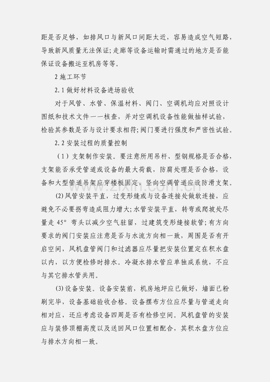 暖通监理工程师论文：暖通监理工程师对通风与空调系统的质量控制.docx_第2页