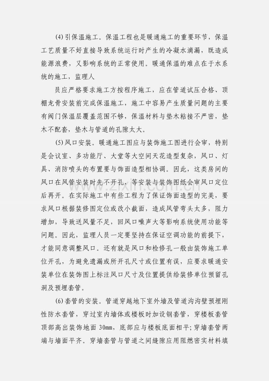 暖通监理工程师论文：暖通监理工程师对通风与空调系统的质量控制.docx_第3页