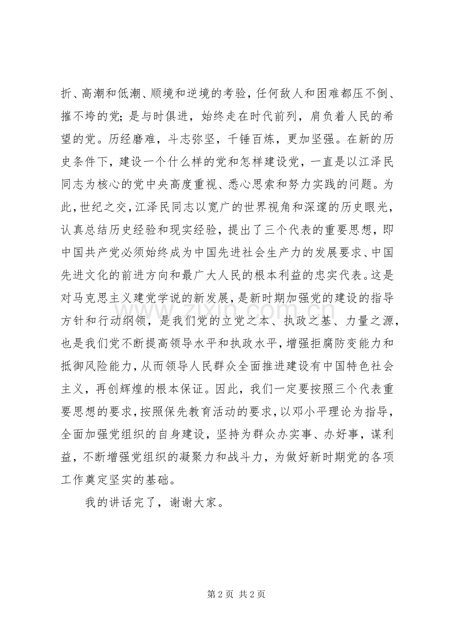 建党表彰大会上的讲话.docx_第2页