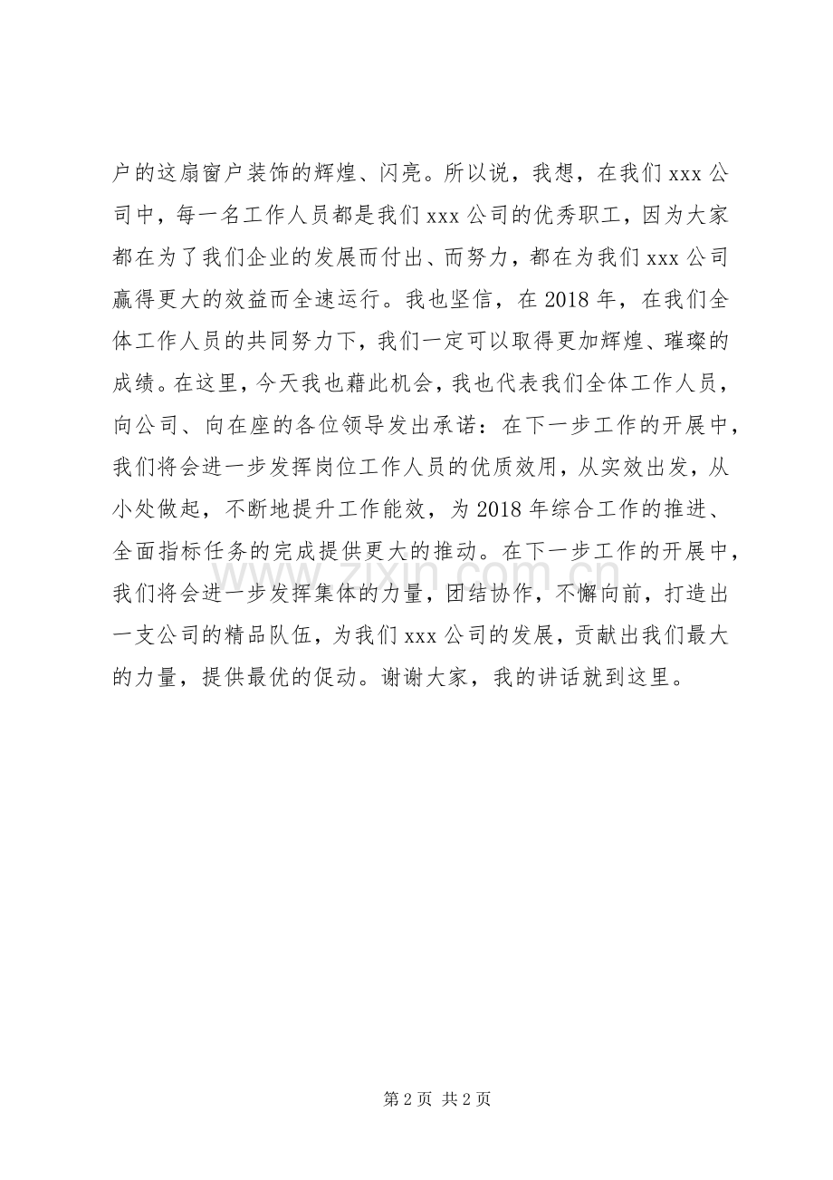 XX年年终表彰大会个人代表发言.docx_第2页