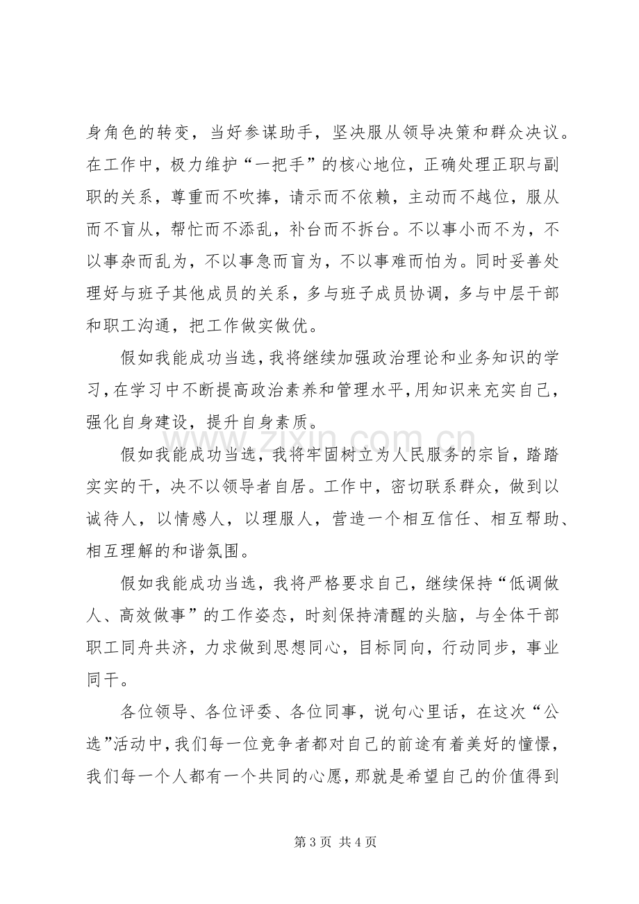 非税局竞争上岗精彩演讲稿.docx_第3页