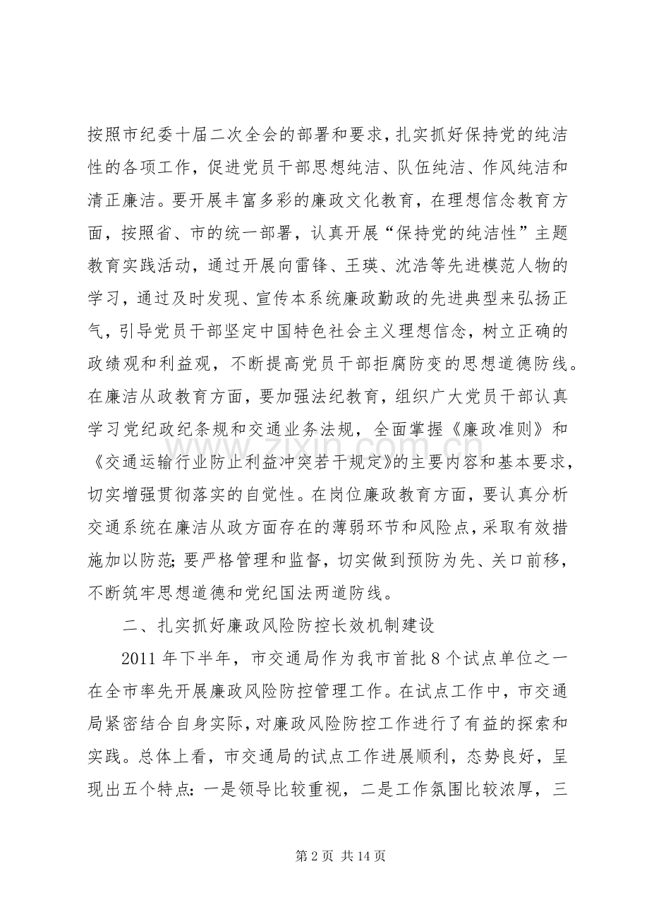 副书记在交通运输推进会讲话2篇.docx_第2页