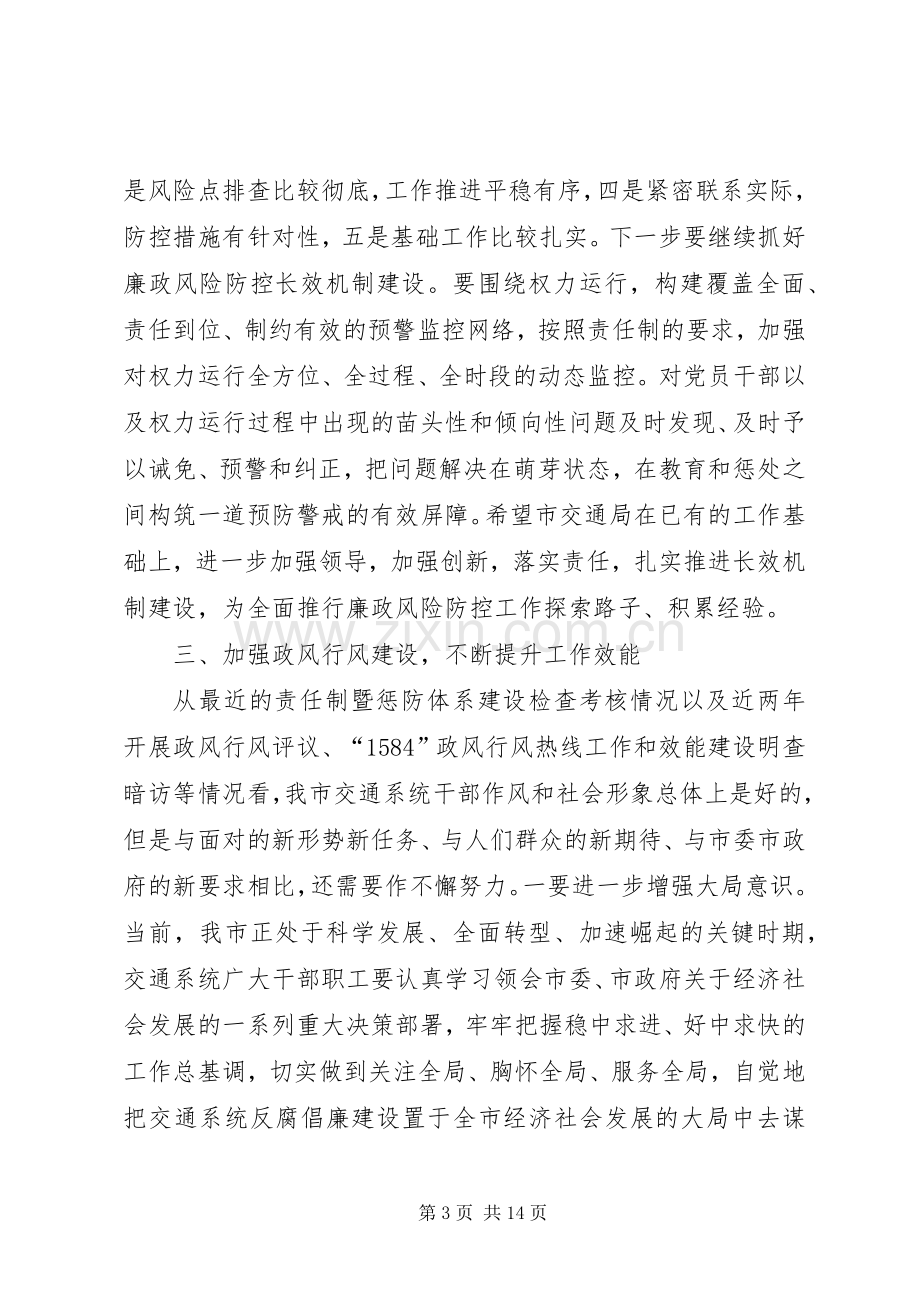 副书记在交通运输推进会讲话2篇.docx_第3页