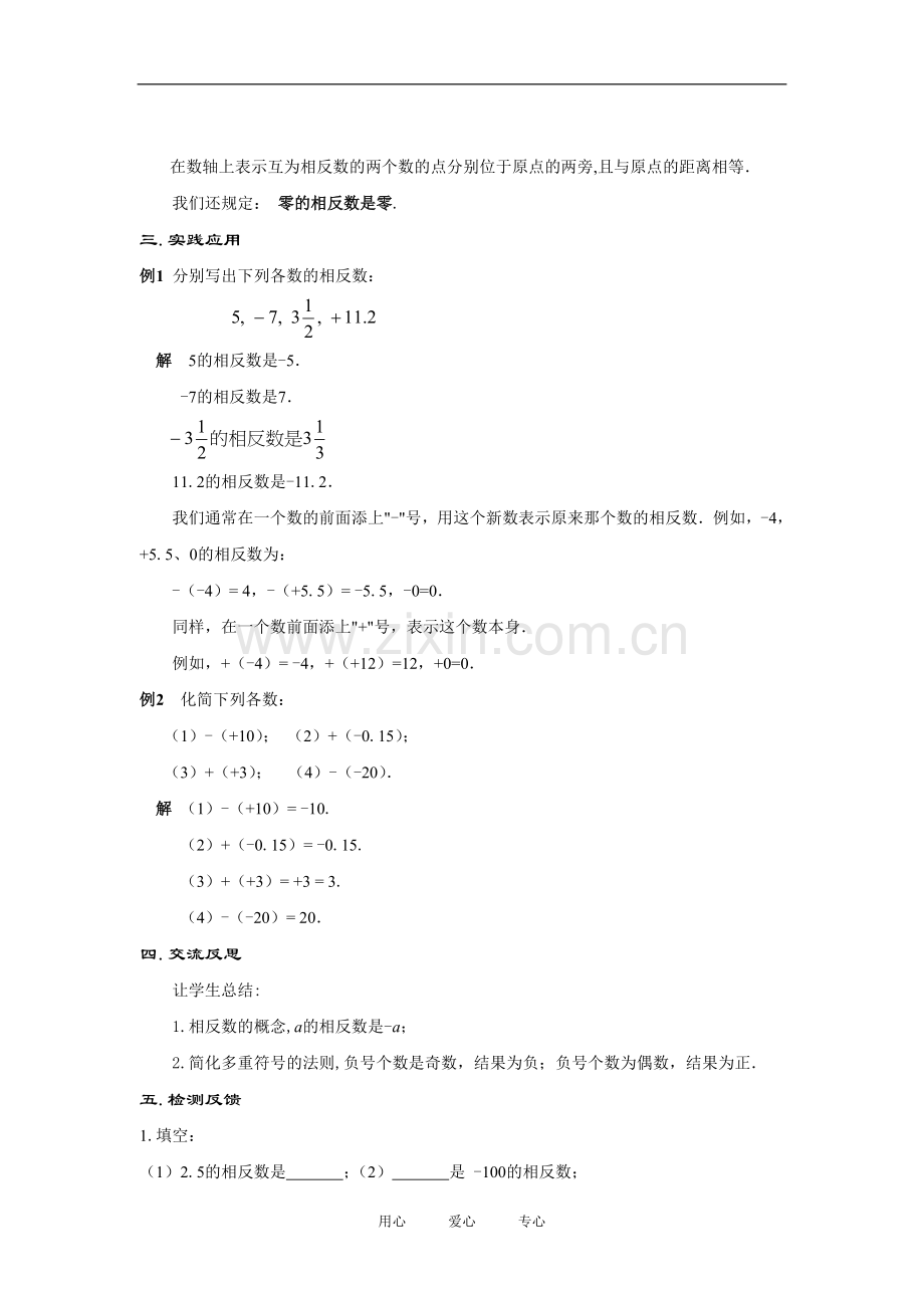 七年级数学上册2.3-相反数(1课时)教案华东师大版.doc_第2页